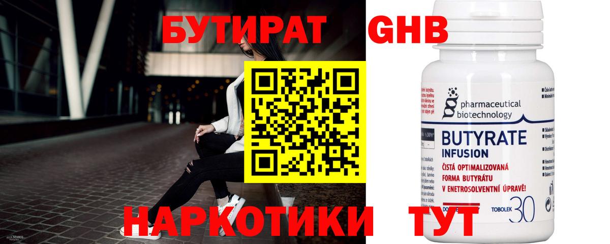 Ялуторовск  Бутират  Вход с VPN  Бутират 99% 