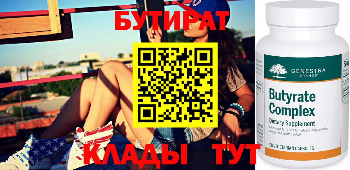 БУТИРАТ оксибутират Ялуторовск