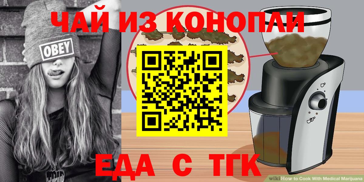 Еда ТГК марихуана Ялуторовск