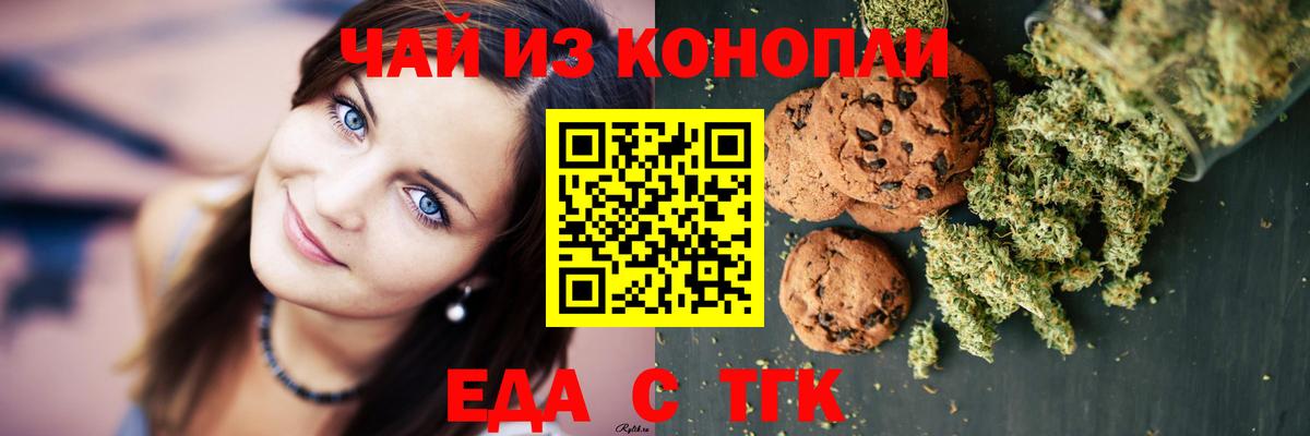 Ялуторовск  Печенье с ТГК конопля  Вход с VPN 