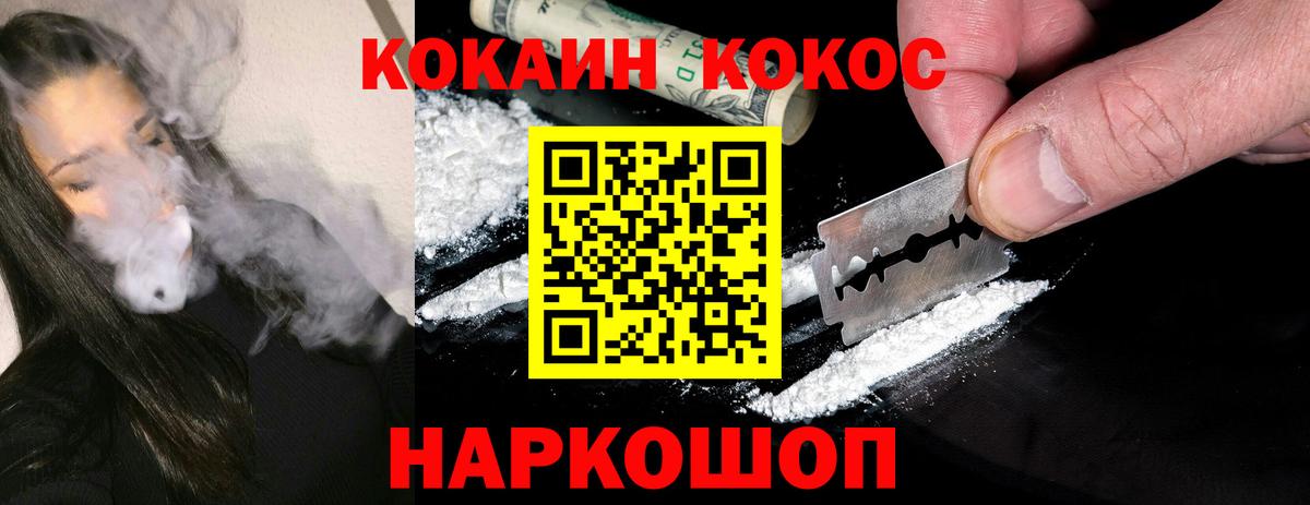 КОКАИН 98%  COCAIN 99%  Вход с VPN  Ялуторовск 