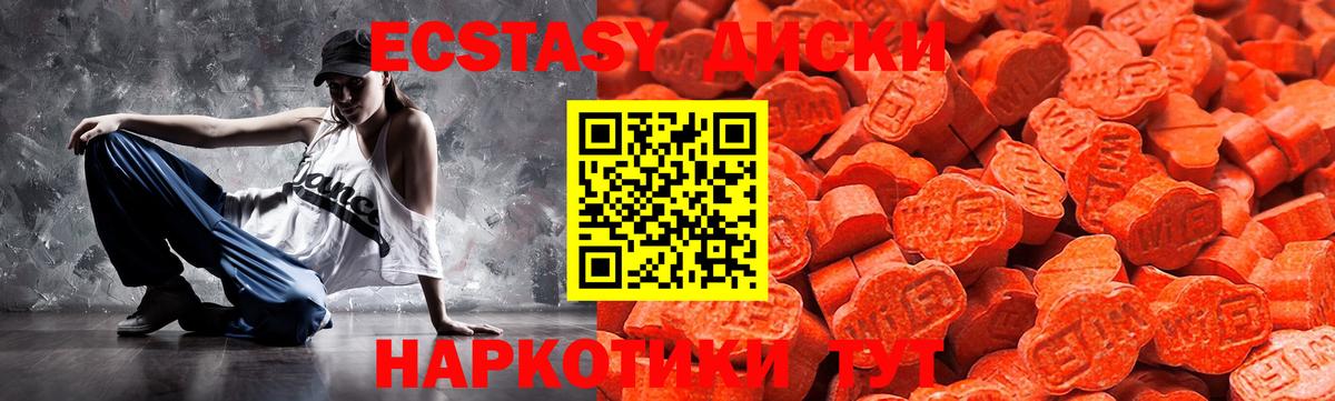 Экстази 280 MDMA  Вход с VPN  Ялуторовск 