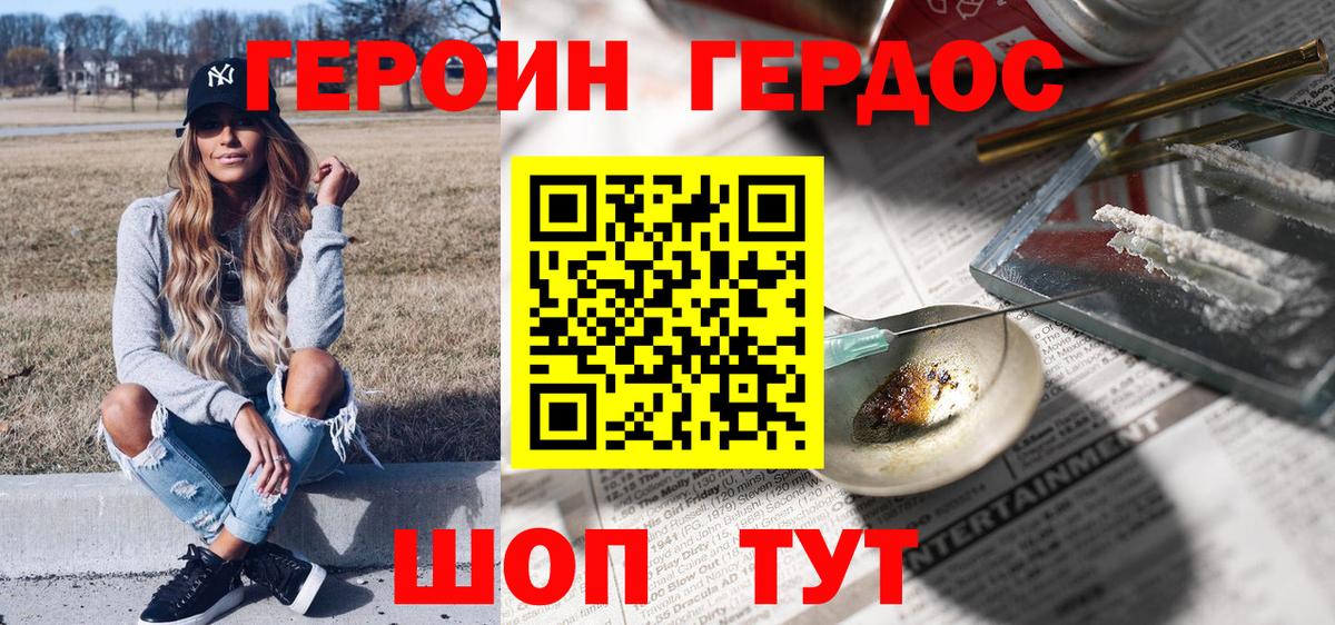 ГЕРОИН VHQ  Вход с VPN  Ялуторовск 