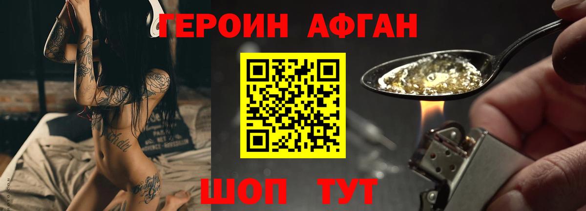 ГЕРОИН хмурый Ялуторовск