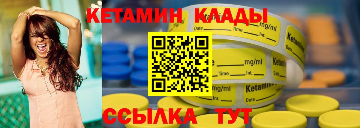 Ялуторовск  КЕТАМИН VHQ  Вход с VPN 