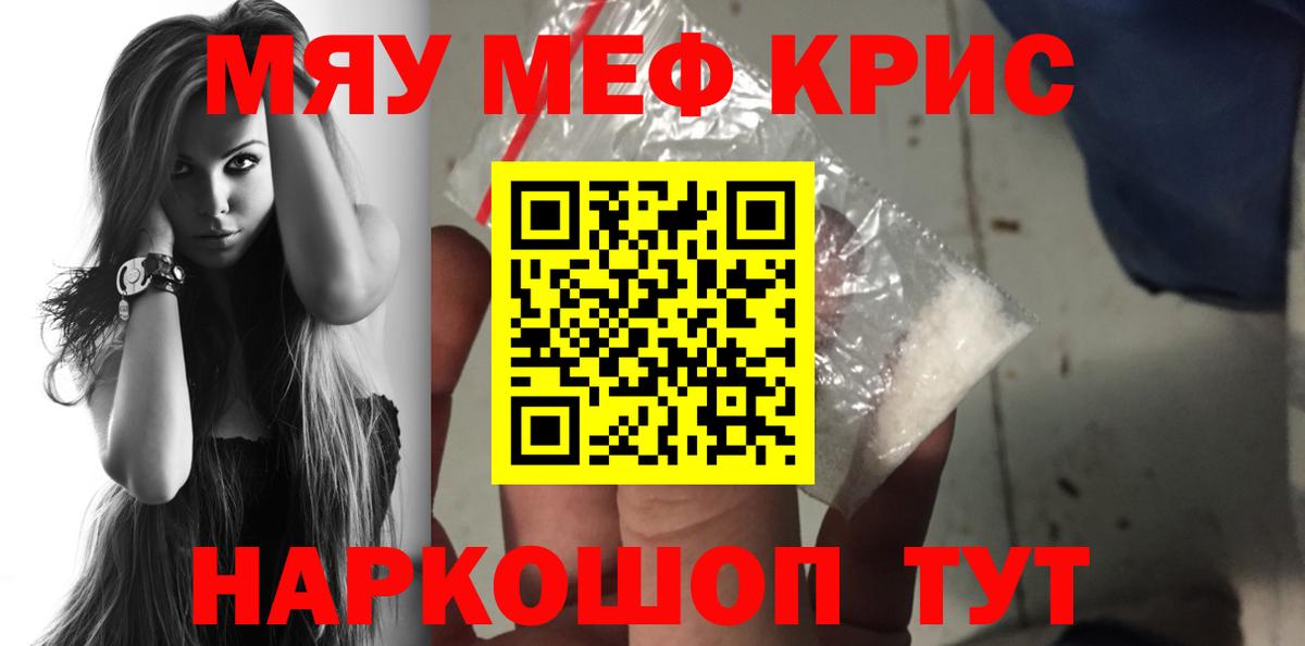 Меф мяу мяу мука Ялуторовск