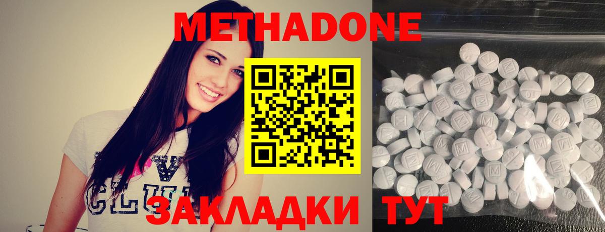Ялуторовск  МЕТАДОН methadone  Вход с VPN 
