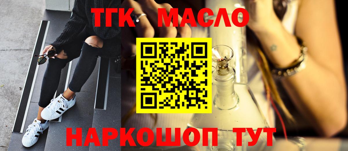 Ялуторовск  Дистиллят ТГК жижа  Вход с VPN  ТГК концентрат 