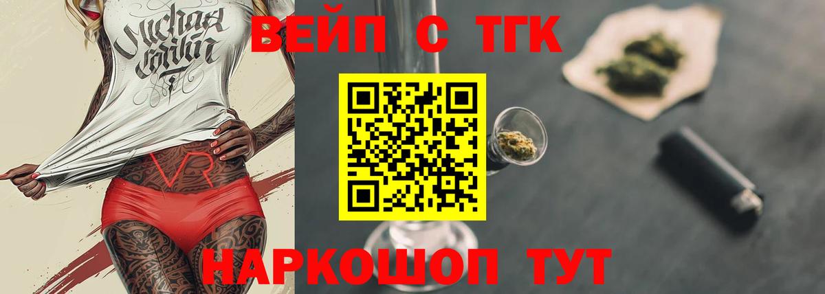 ТГК вейп с тгк Ялуторовск